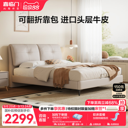 喜临门真皮床现代简约大象耳朵