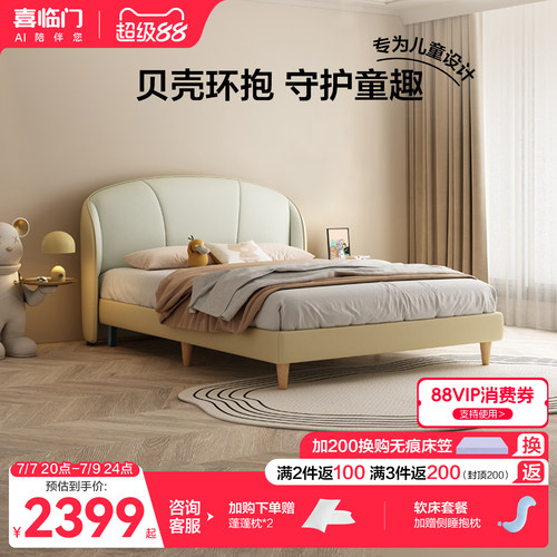喜临门云皮简约儿童软床贝壳pro