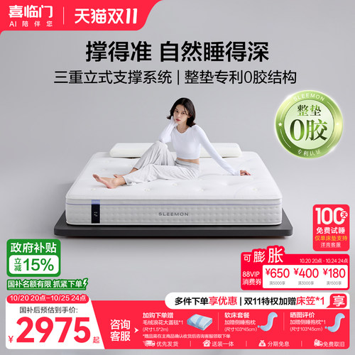 喜临门记忆棉弹簧床垫工学Max0胶