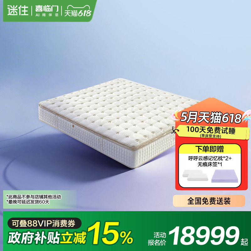 【MD1】【线下勿拍】喜临门呼呼H300乳胶按摩电动AI智能床垫