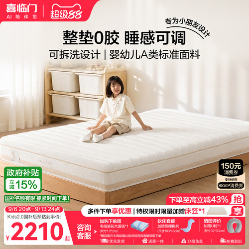 喜临门0胶弹簧床垫白骑士Kids2.0
