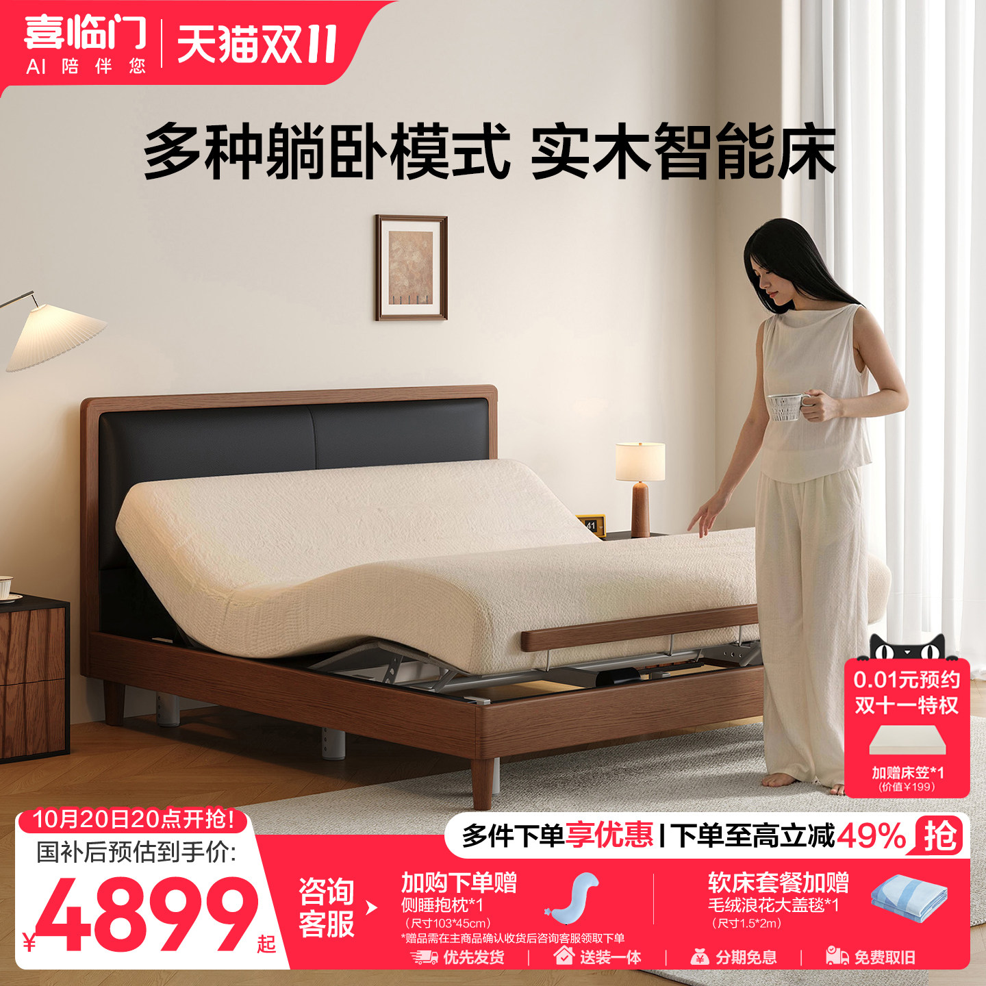 喜临门智能电动床现代简约实木可调节升降床架智能床 杜松