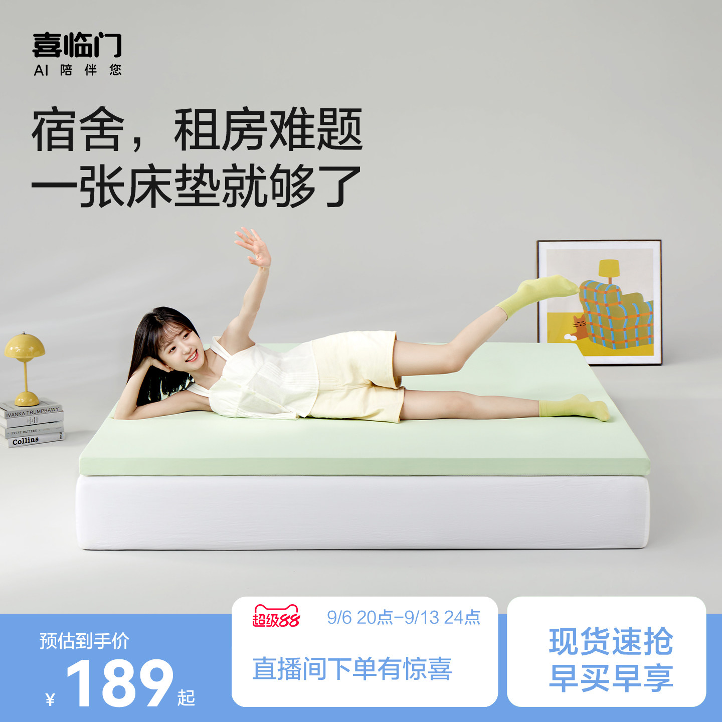 喜临门学生宿舍租房记忆绵薄床垫图片