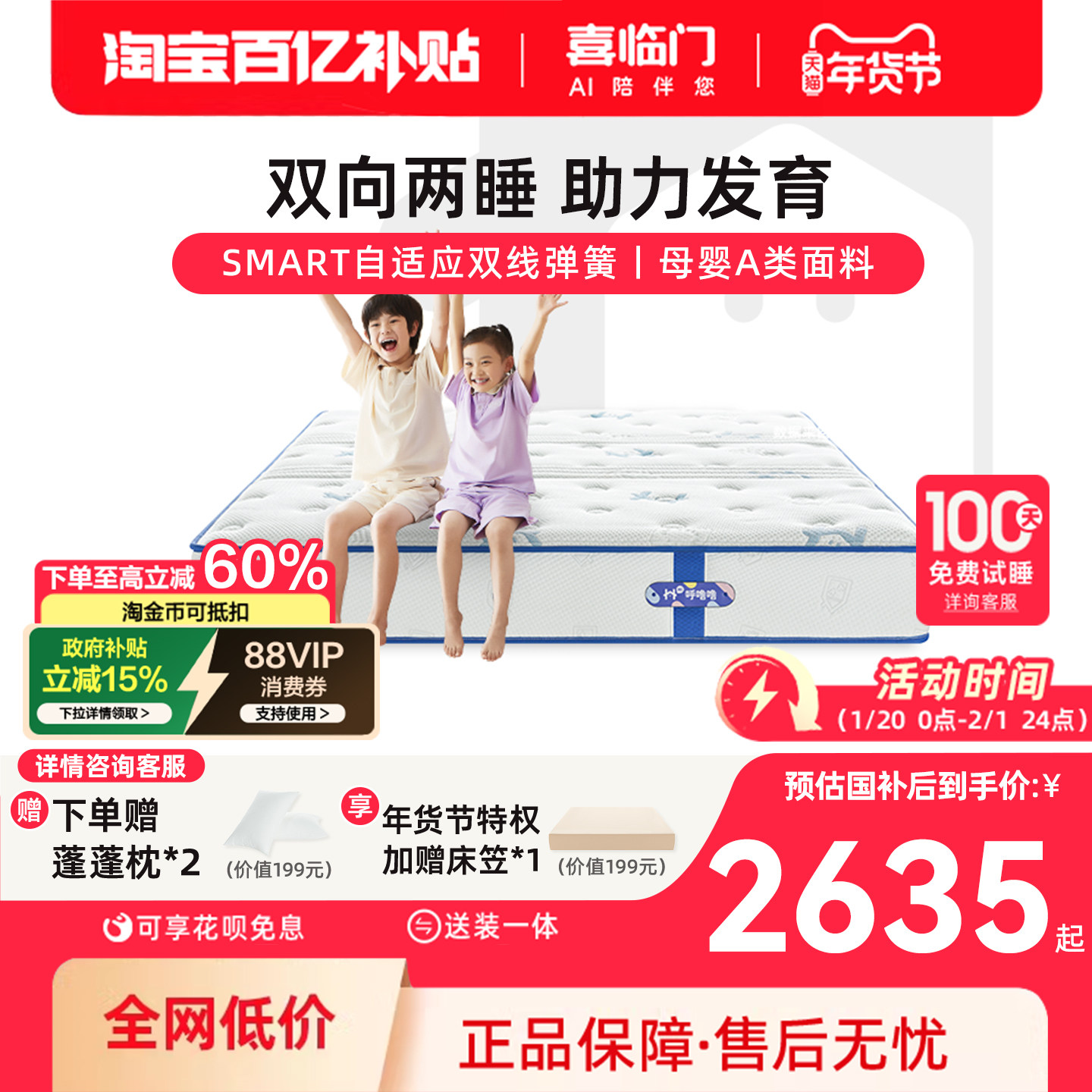 喜临门呼噜噜儿童床垫学生护脊青少年专用助眠星床垫,住宅家具,儿童床垫,淘宝优惠券,粉丝福利购,淘宝优惠卷