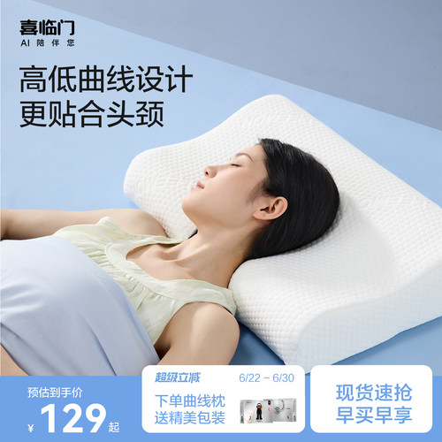 喜临门官方成人枕头记忆棉枕