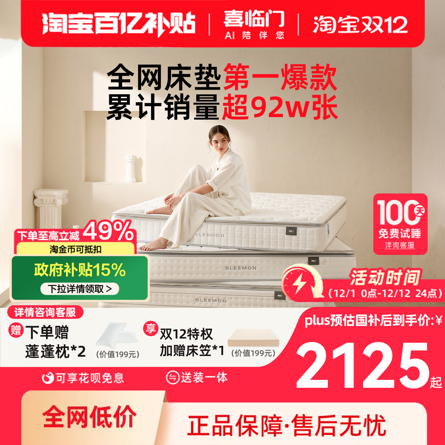 喜临门白骑士家用乳胶弹簧床垫