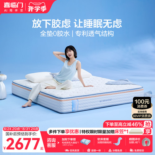 【漾Pura】喜临门官方家用主卧席梦思记忆棉四叶草弹簧床垫