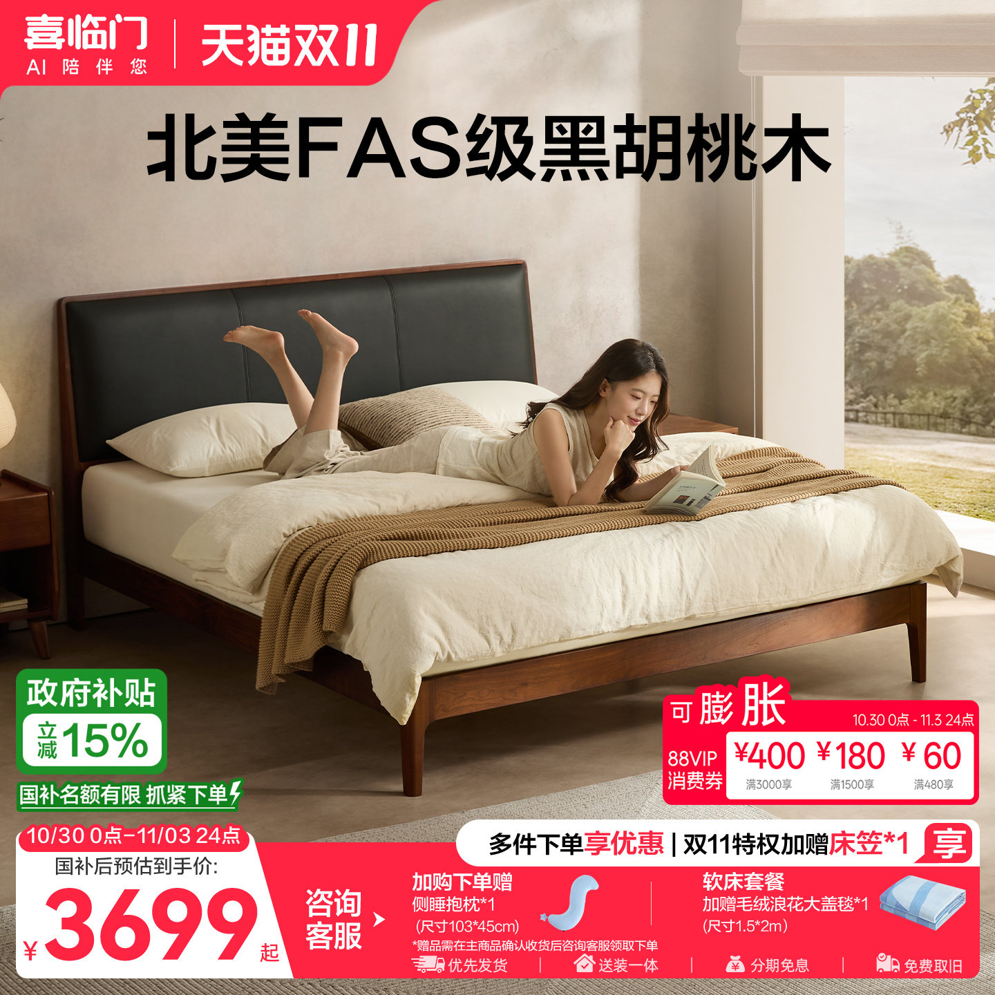 国家补贴喜临门实木床双人床胡桃木黑色皮主卧大床 胡桃夹子