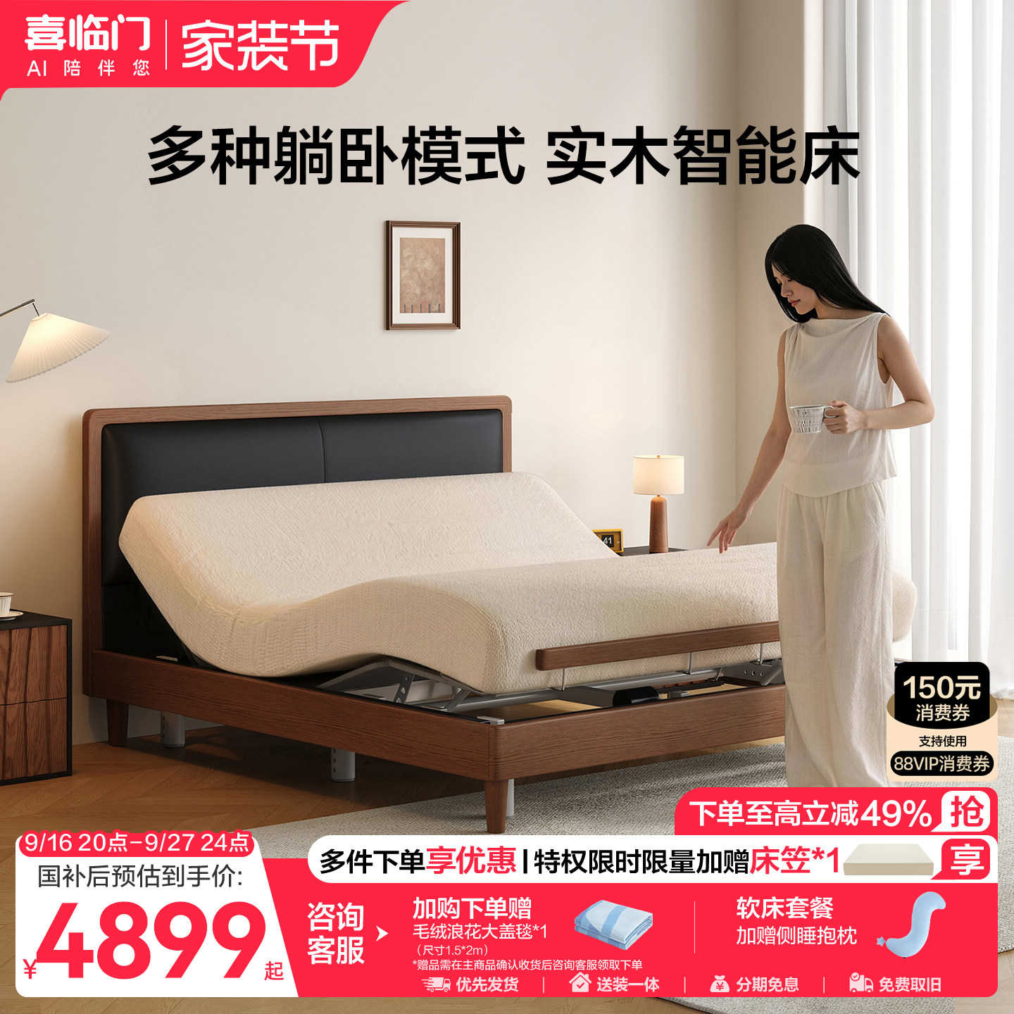 喜临门智能电动床现代简约实木可调节升降床架智能床 杜松										