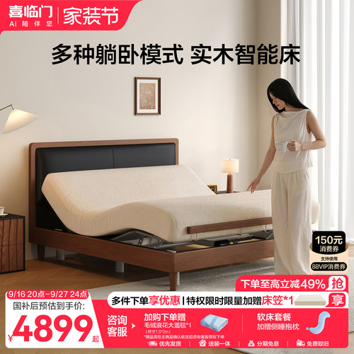 喜临门智能电动床现代简约实木可调节升降床架智能床 杜松