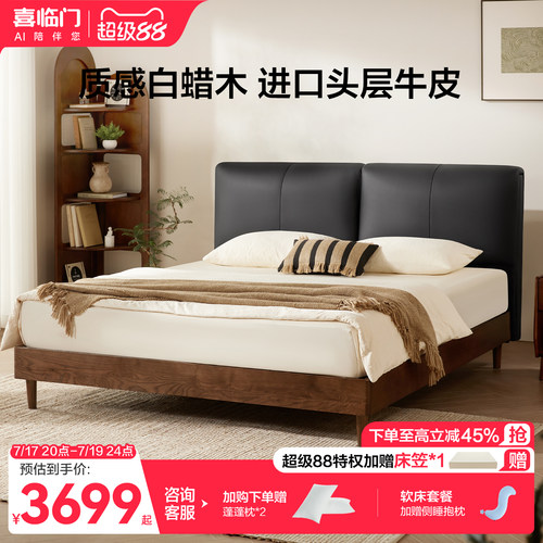 喜临门实木床双人床主卧大床