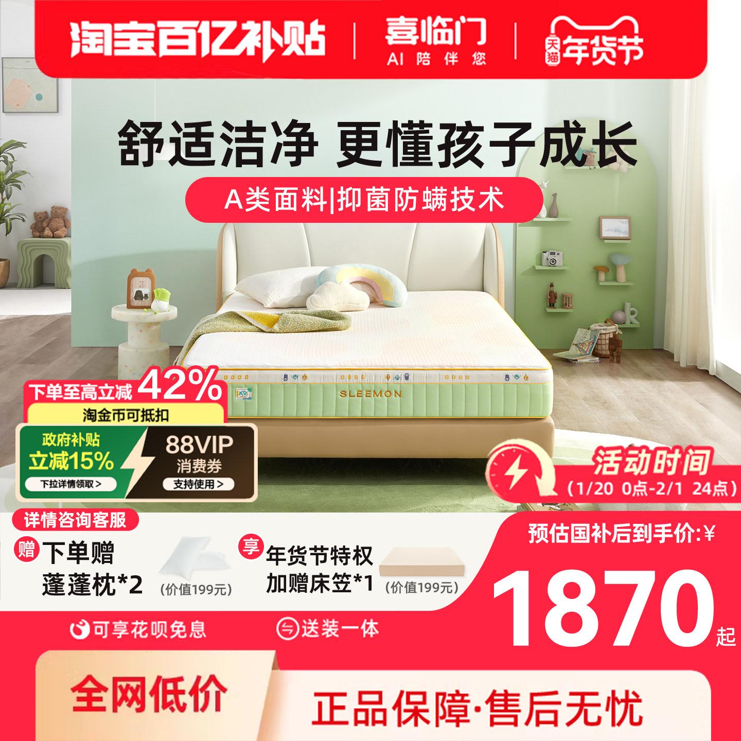 【启梦】喜临门官方旗舰乳胶黄麻家用儿童硬垫抑菌防螨弹簧床垫,住宅家具,儿童床垫,淘宝优惠券,粉丝福利购,淘宝优惠卷