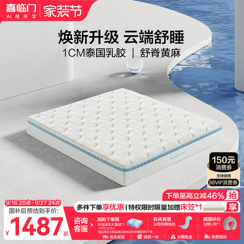 喜临门舒脊黄麻乳胶床垫云朗系列
