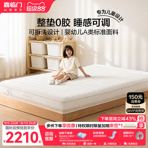 喜临门白骑士kids2.0弹簧床垫