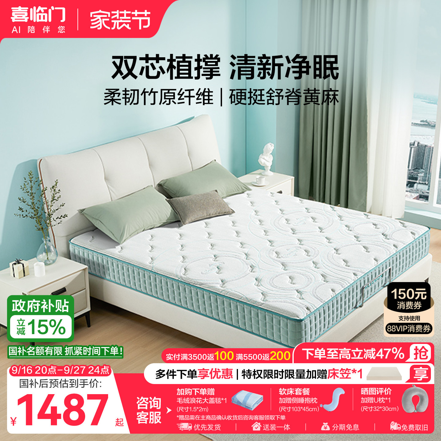 喜临门黄麻弹簧床垫光年护脊3.0图片