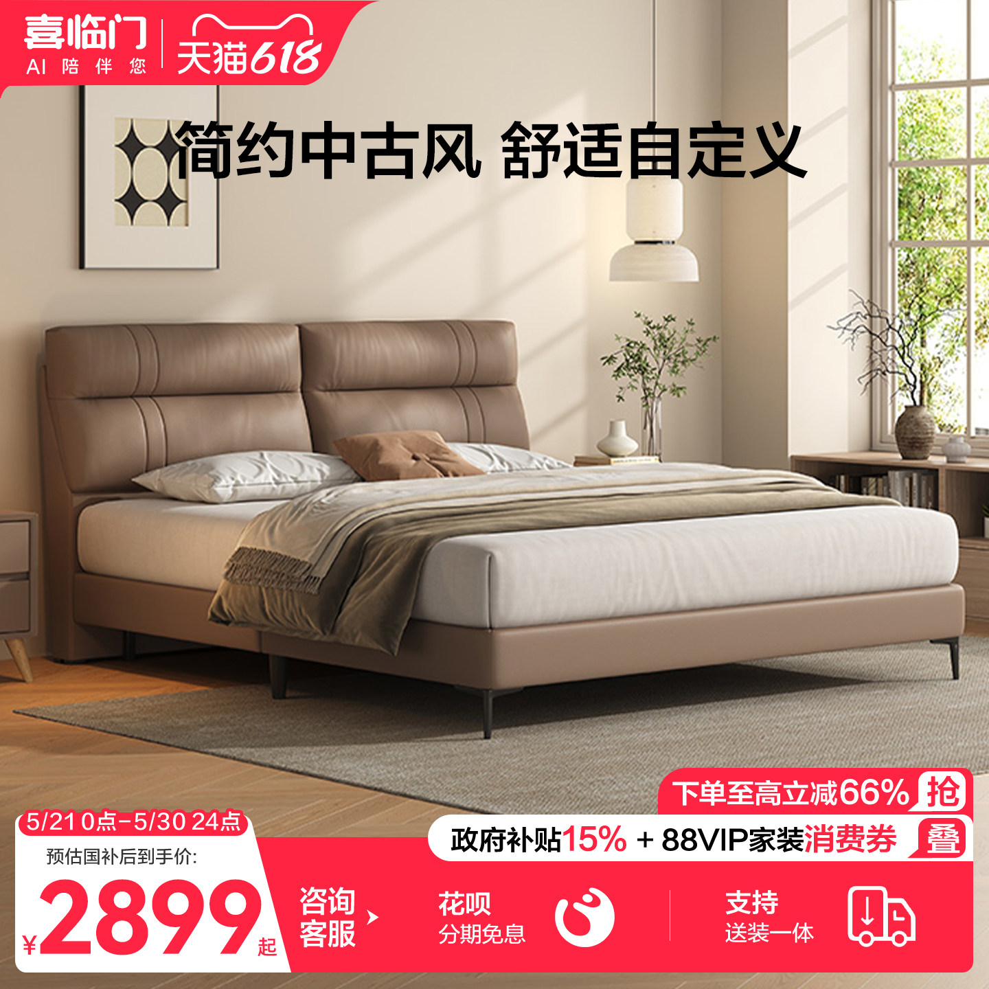 喜临门现代简约真皮床高端大气主卧真皮大床2025新款双人床 摩卡