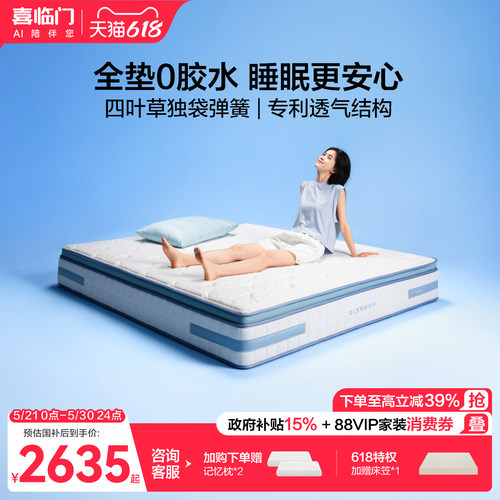 喜临门0胶四叶草弹簧床垫漾pros
