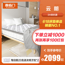 喜临门官方旗舰店弹簧床垫天然乳胶床垫硬垫椰棕席梦思棕垫 云朗