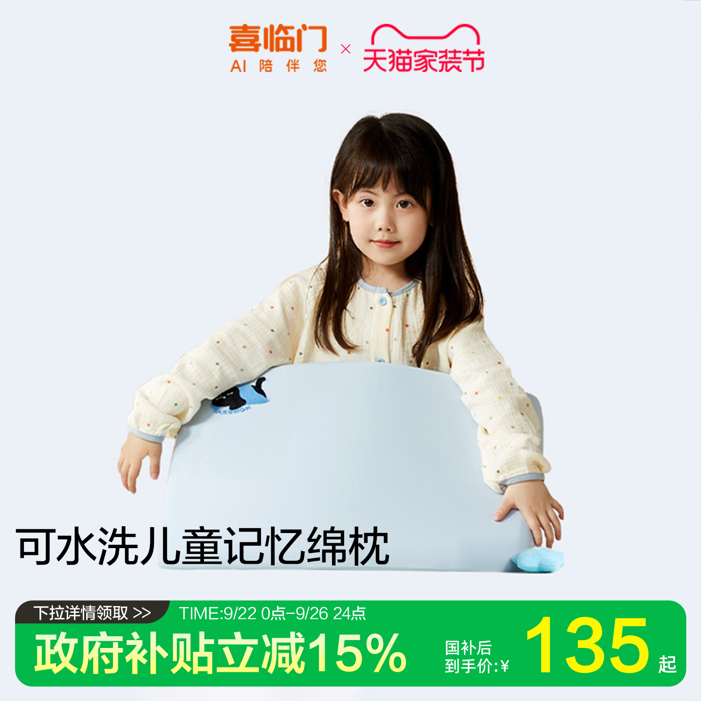 【星星船儿童枕】喜临门记忆棉儿童枕头可水洗透气舒适孩童睡眠枕