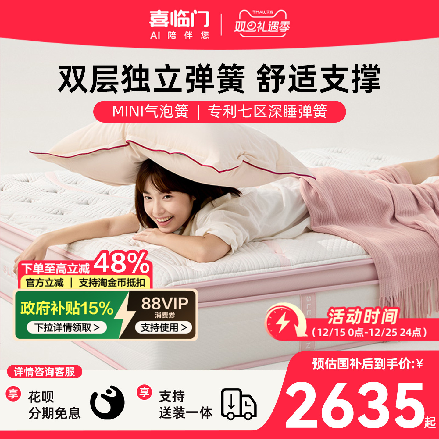 【工学&middot;头号粉】喜临门新品记忆绵专利七区席梦思舒脊双弹簧床垫