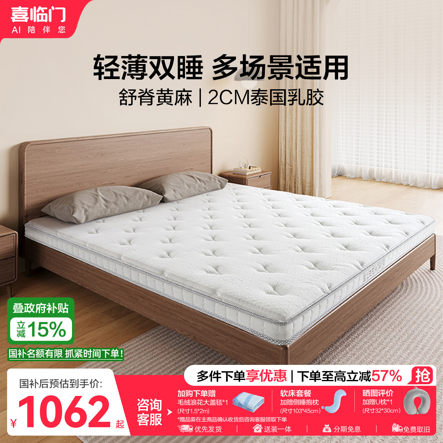 喜临门0胶黄麻薄床垫白骑士slim图片