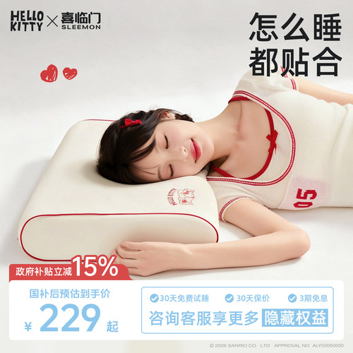 喜临门HelloKitty联名记忆枕