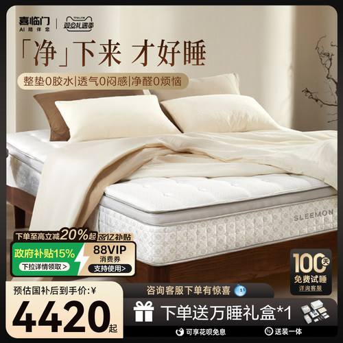喜临门0胶可拆卸可调软硬净眠M60
