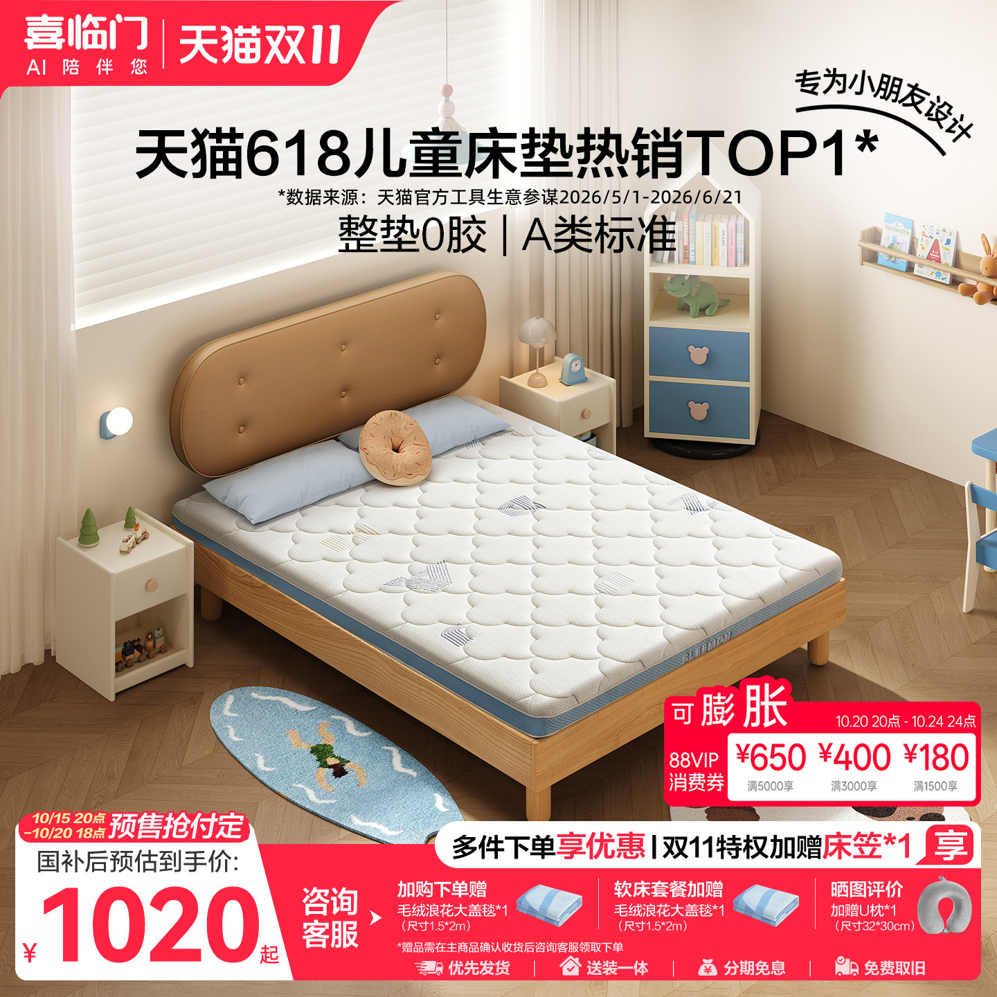 【店播专享】喜临门诺蓝青少年儿童床垫乳胶黄麻舒脊A类薄偏硬