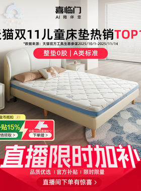 【店播专享】喜临门诺蓝儿童床垫乳胶黄麻舒脊A类薄偏硬少年H