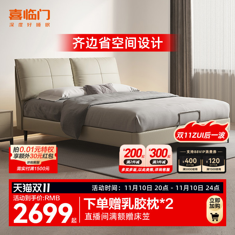 喜临门旗舰店现代简约摔纹生态牛皮双云朵饱满靠包卧室软床 尼亚属于什么档次？