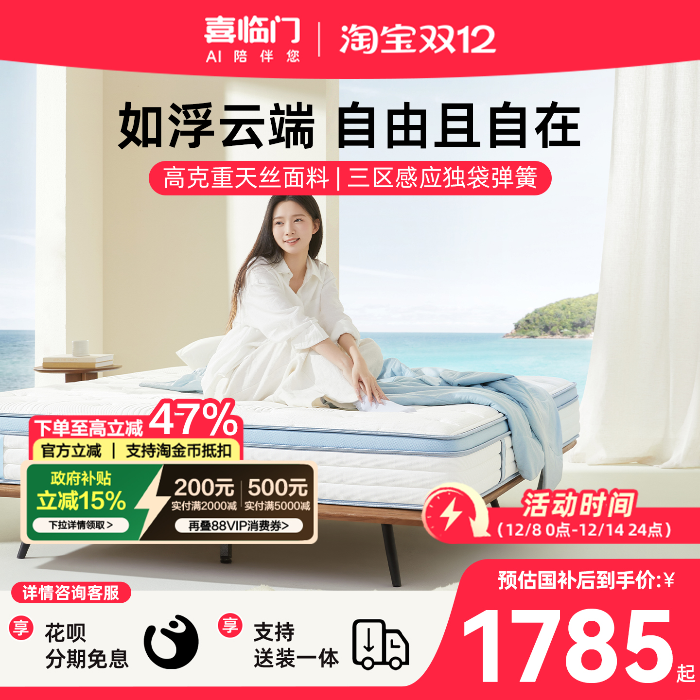 【云朗M1】喜临门主卧双人记忆绵海绵舒脊三区独袋弹簧床垫H