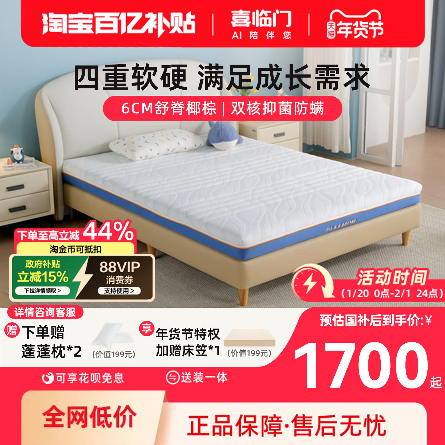 【Kids 4D成长垫】喜临门椰棕乳胶可拆卸家用青少年硬垫儿童床垫,住宅家具,儿童床垫,淘宝优惠券,粉丝福利购,淘宝优惠卷