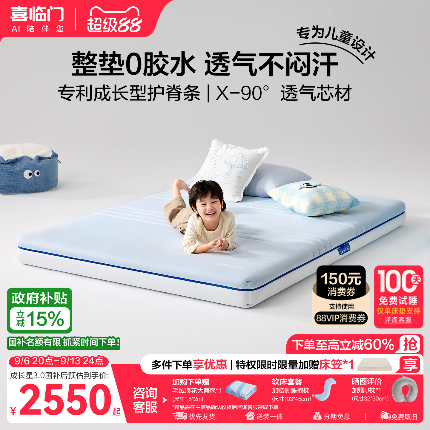 喜临门呼噜噜成长星护脊弹簧床垫图片