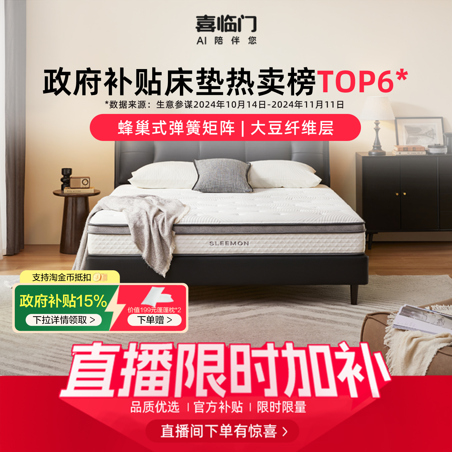 喜临门磐石硬垫弹簧床垫