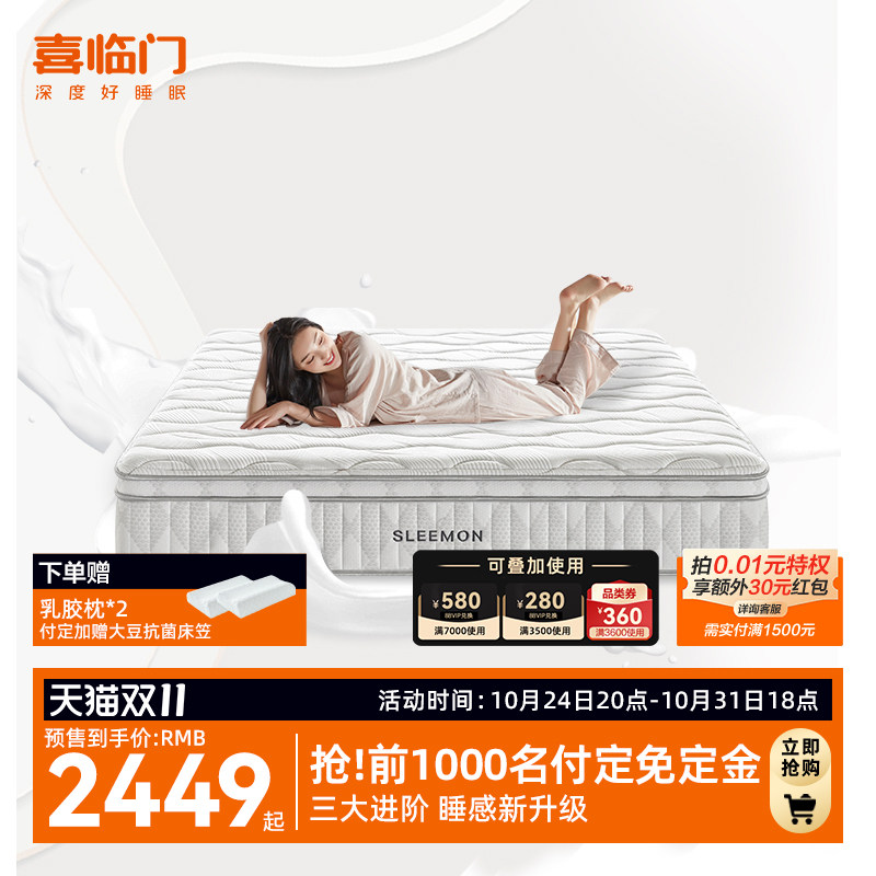 【飞跃2.0X】喜临门官方旗舰店家用软垫独立弹簧黄麻硬垫乳胶床垫怎么样,好用不?