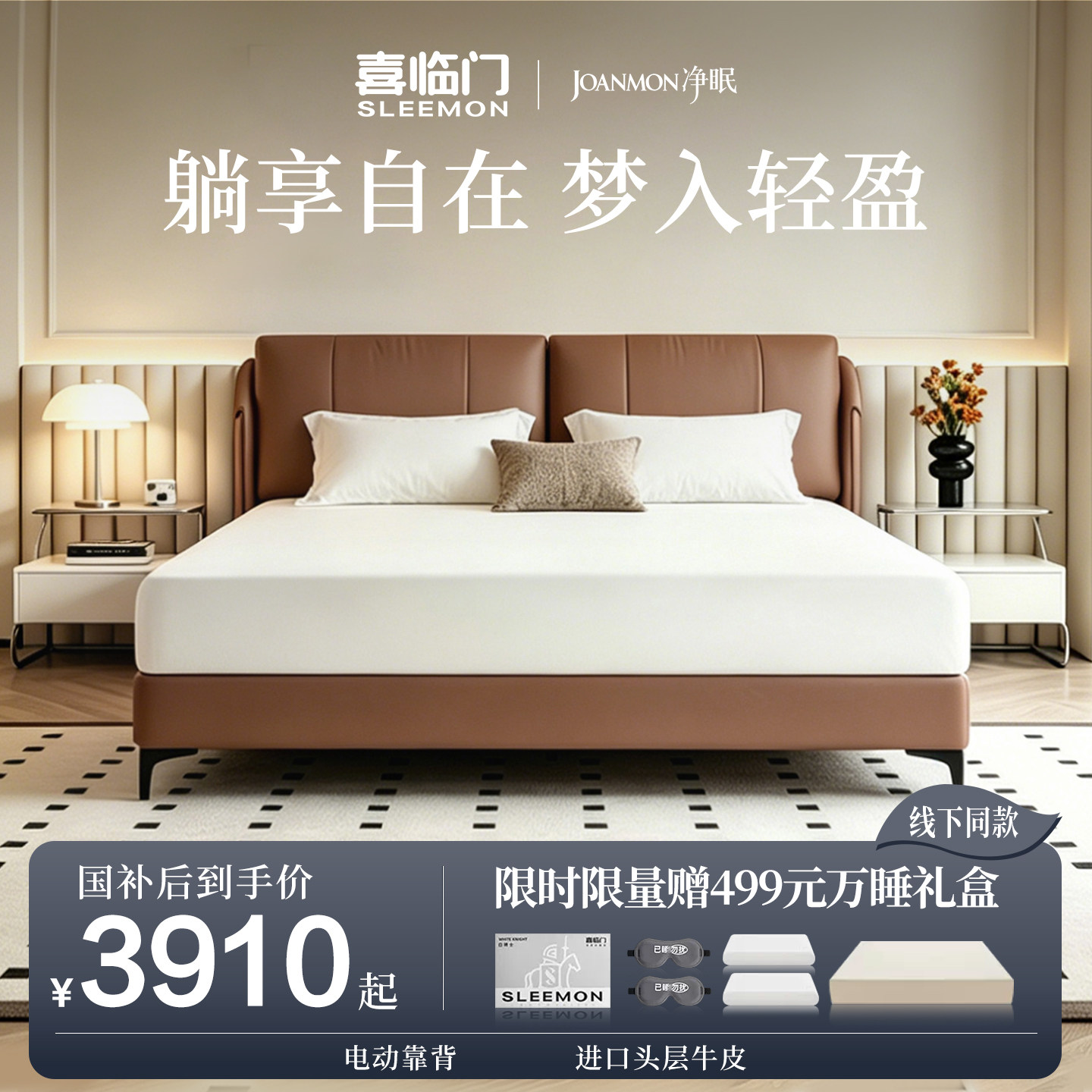 【净眠】喜临门简约中式带软靠智能主卧室电动床架双人大床 棠盈