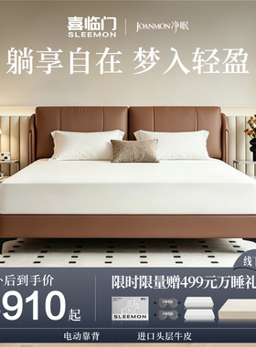 【净眠】喜临门简约中式带软靠智能主卧室电动床架双人大床  棠盈