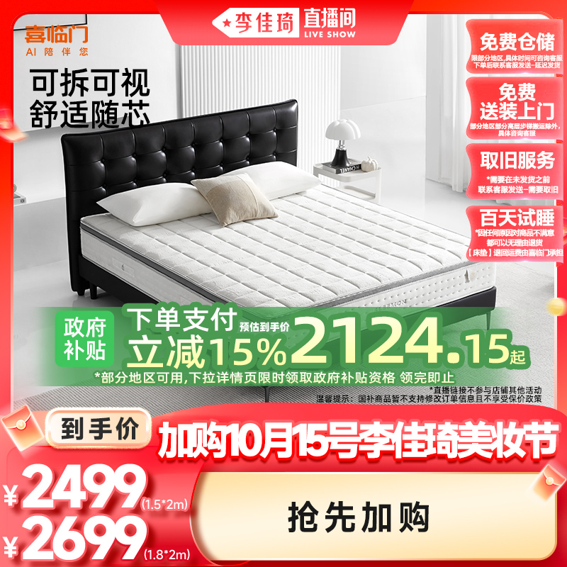 【加购10月15号李佳琦美妆节】喜临门专利记忆绵床垫 白骑士0胶