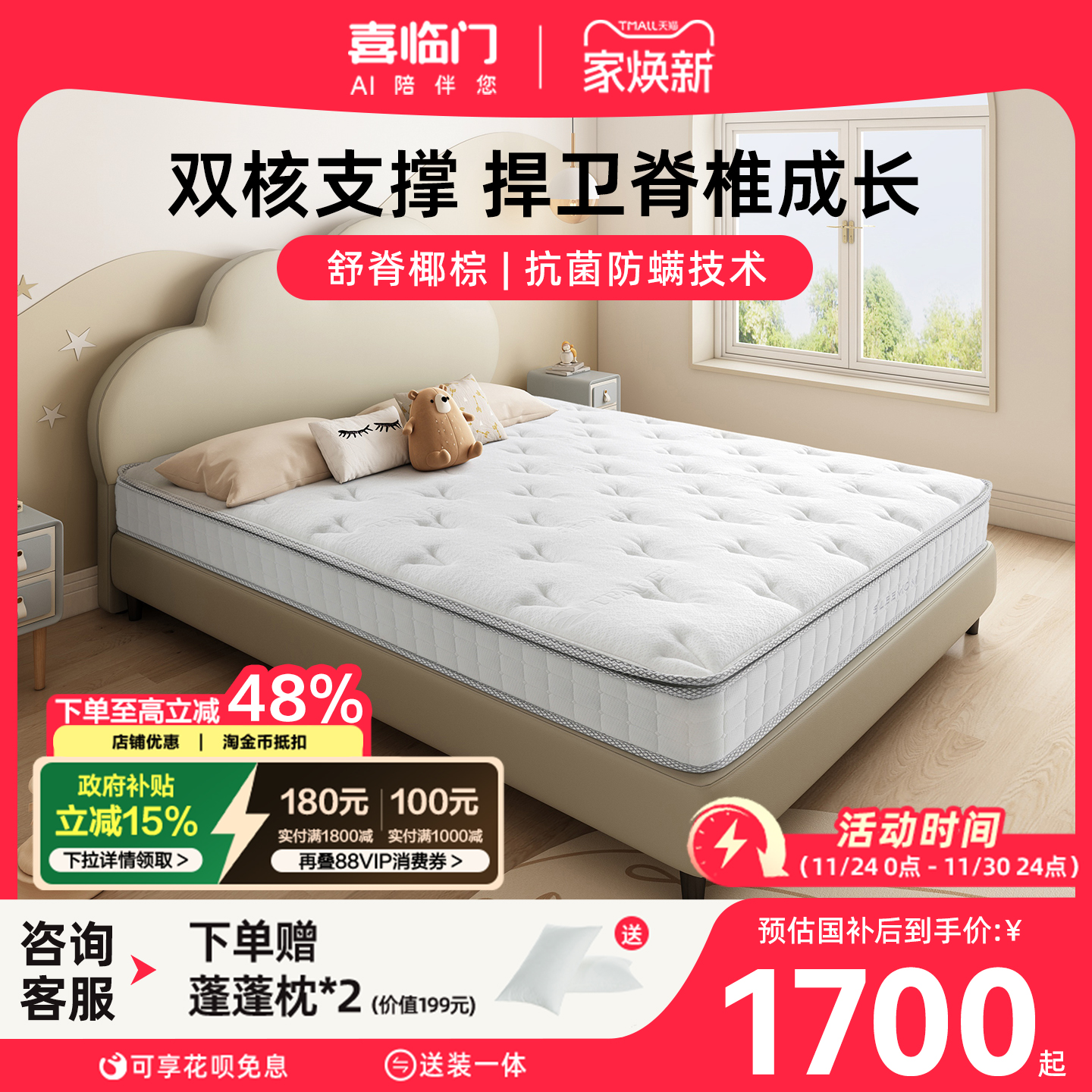 喜临门白骑士儿童床垫