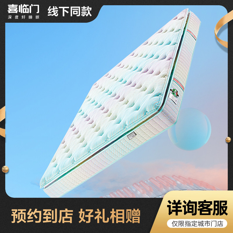 【新】喜临门官方正品舒脊云感舒眠弹簧床垫 欢乐颂
