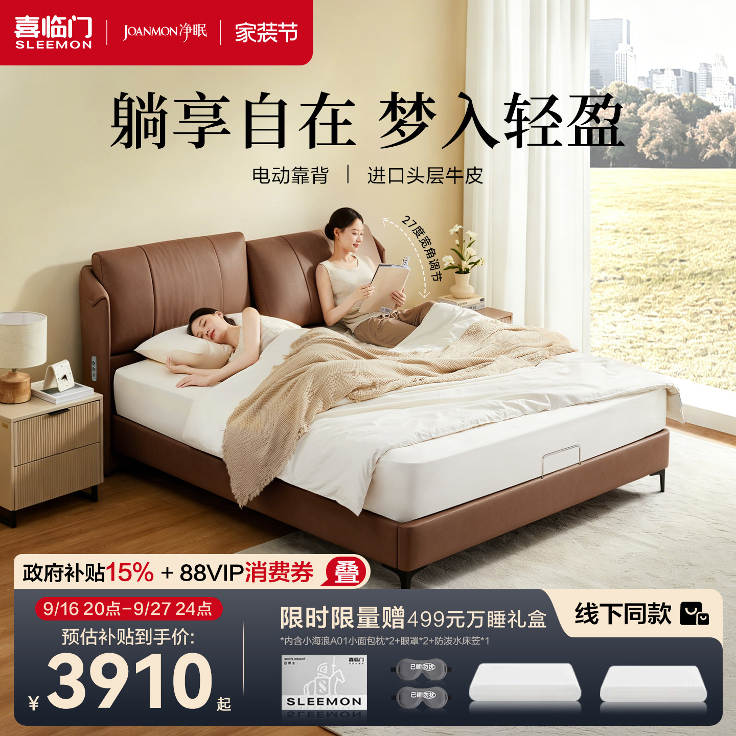 【净眠】喜临门简约中式带软靠智能主卧室电动床架双人大床 棠盈