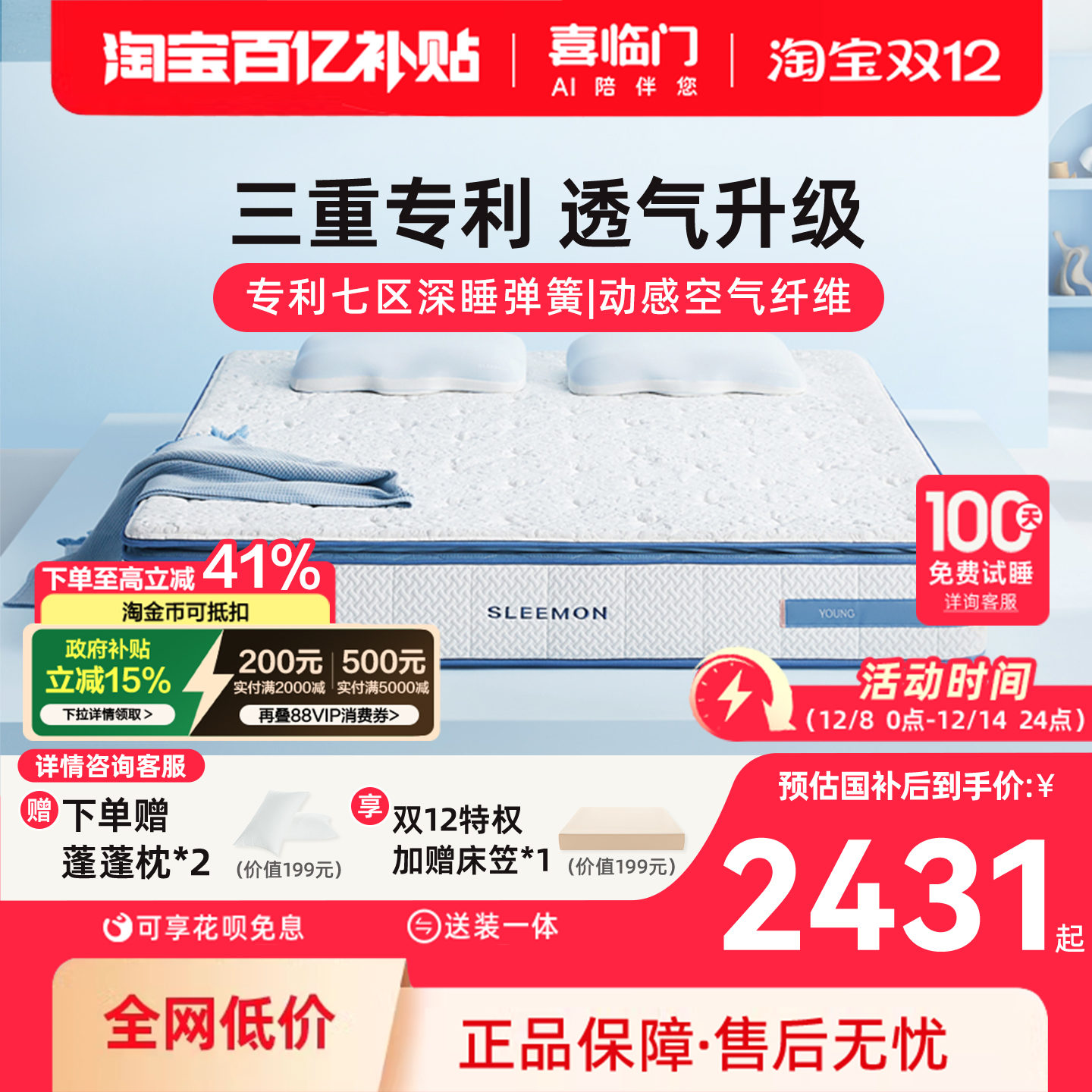 喜临门漾plus透气七区弹簧床垫