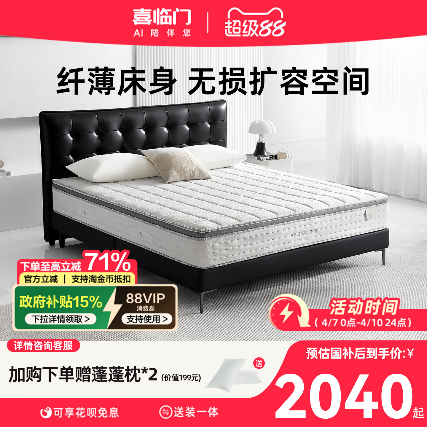 政府补贴喜临门现代简约法式复古皮床现代双人床 拂晓（床架）