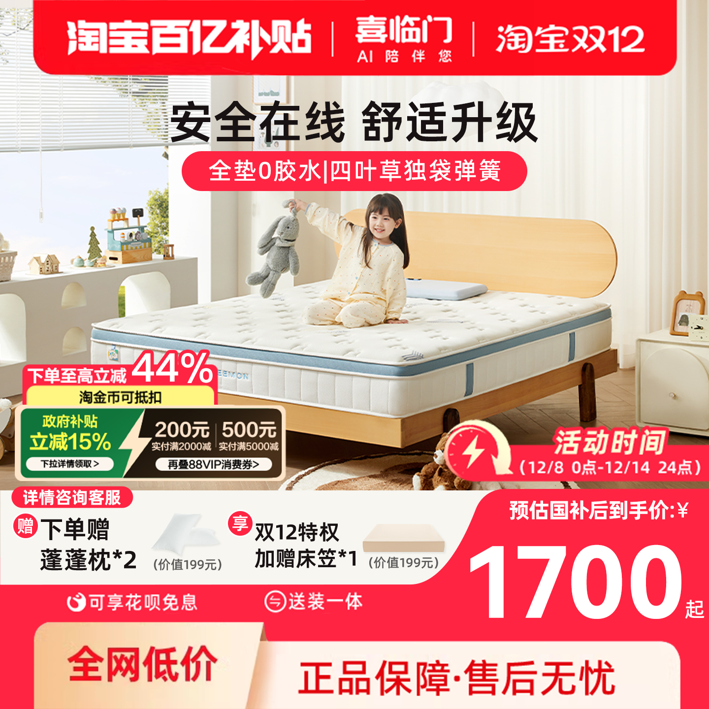 诺蓝kids喜临门舒脊透气儿童床垫