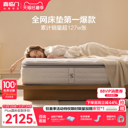 喜临门白骑士plus乳胶弹簧床垫