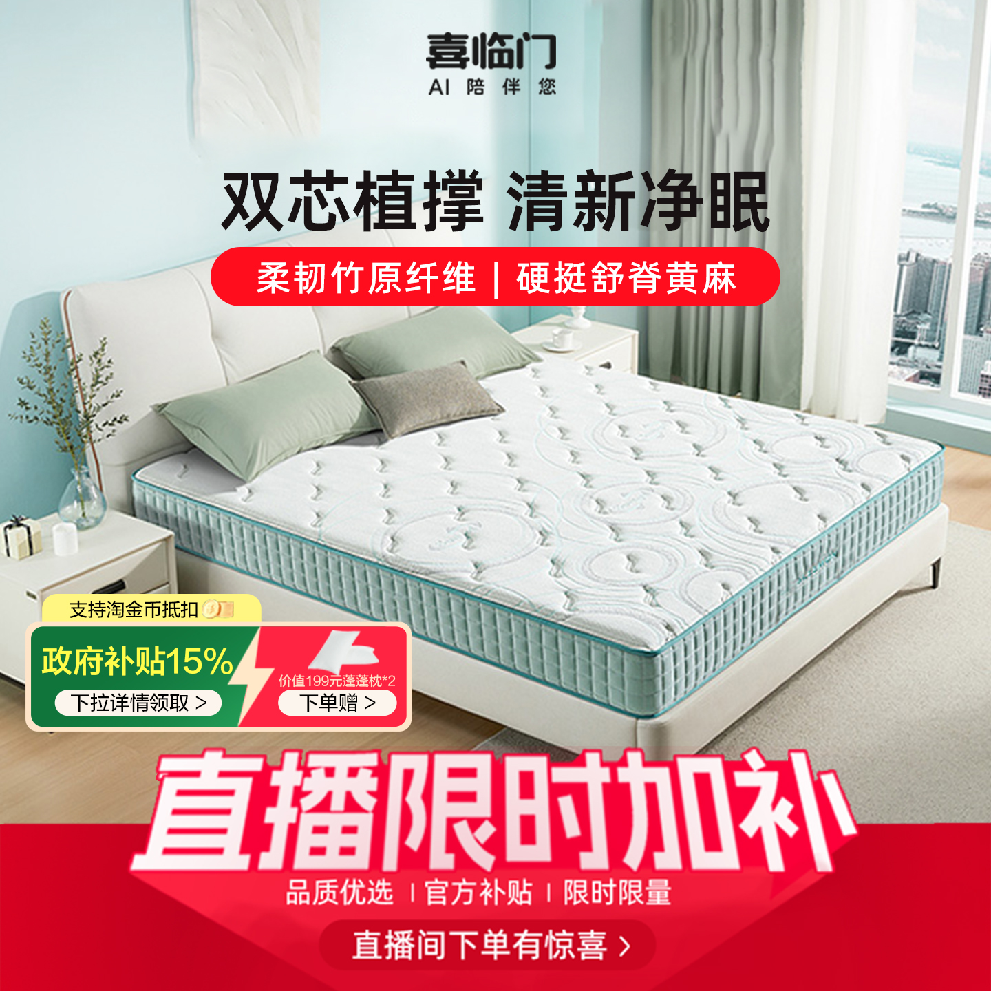 喜临门光年护脊弹簧床垫