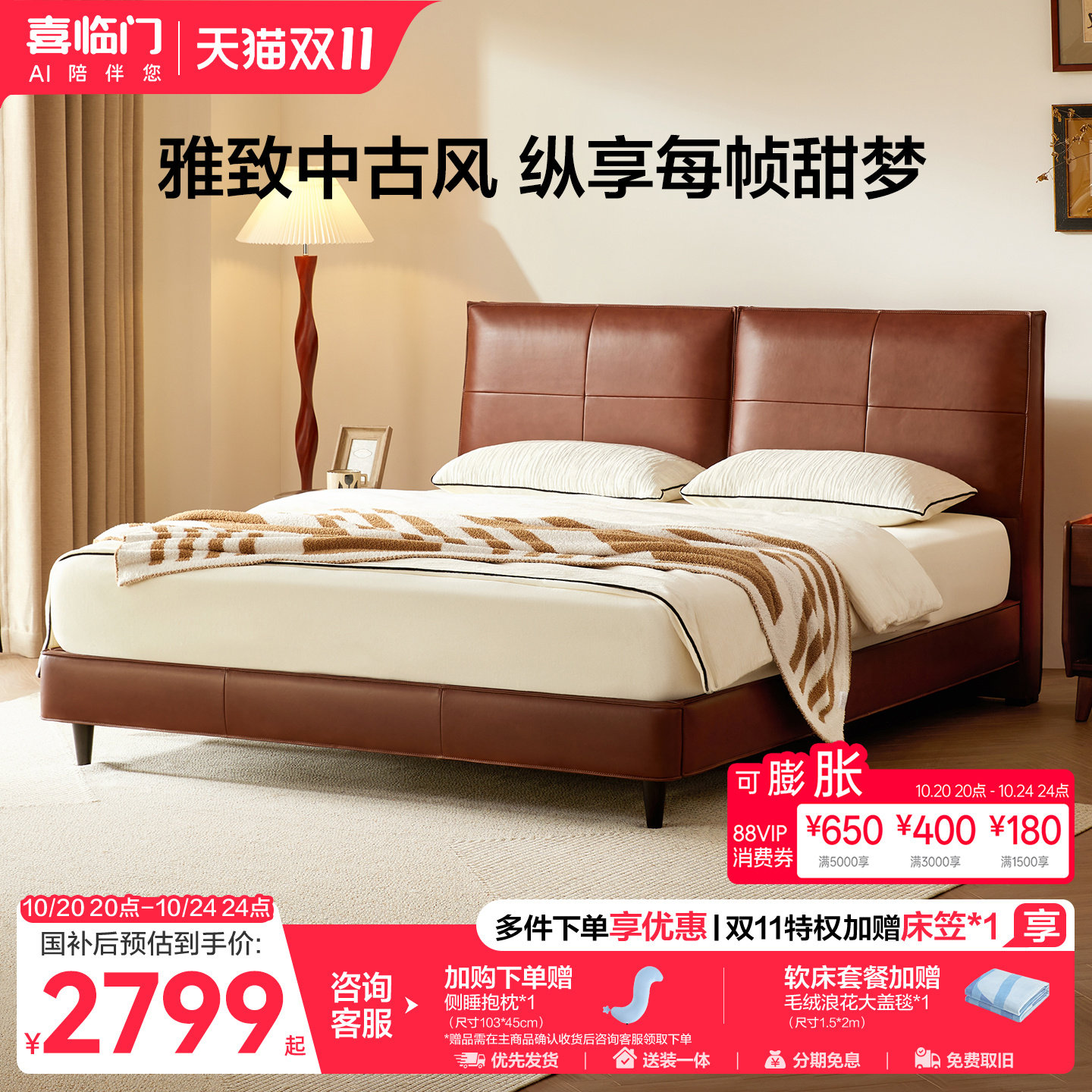 喜临门头层牛皮中古风主卧大床