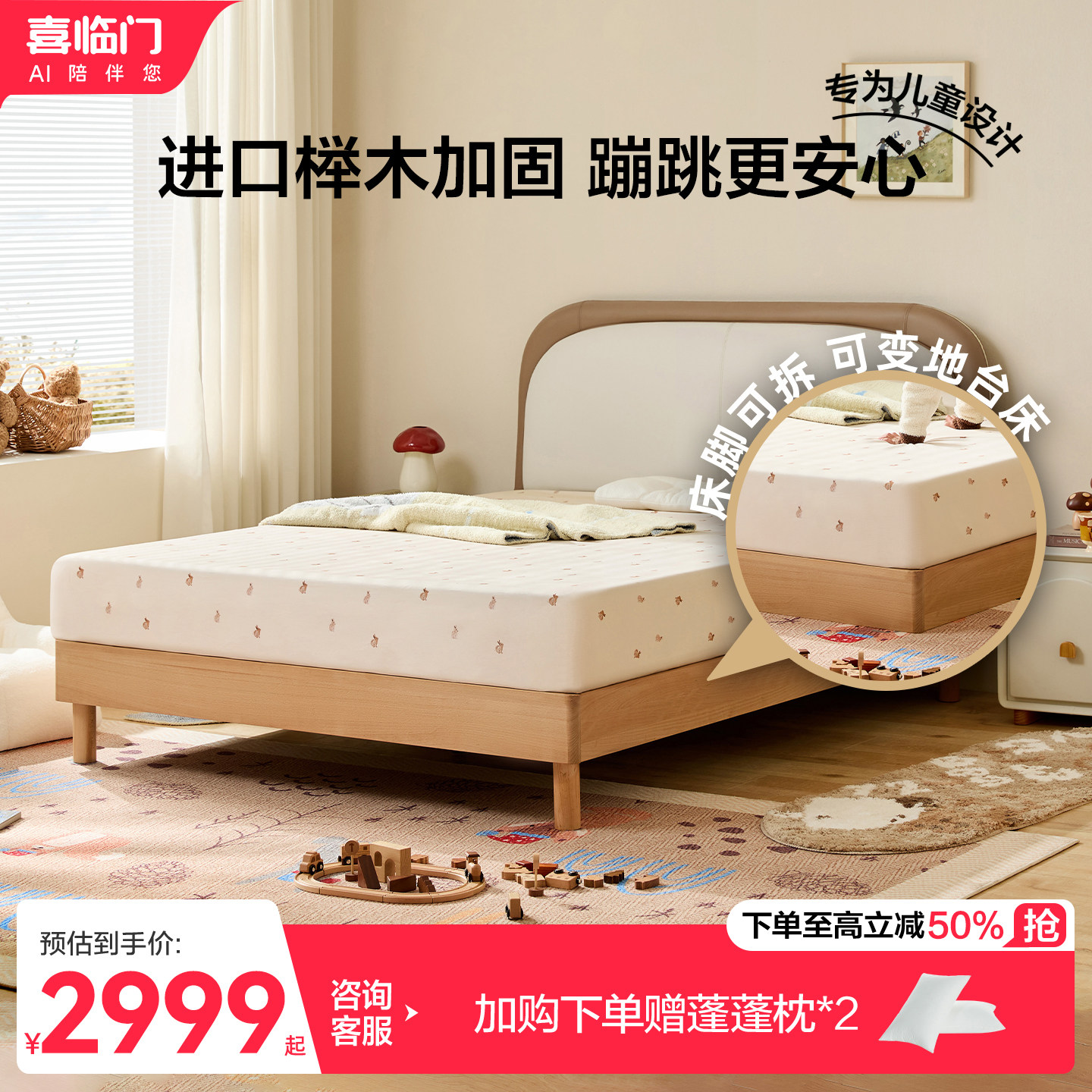 喜临门简约实木儿童软床