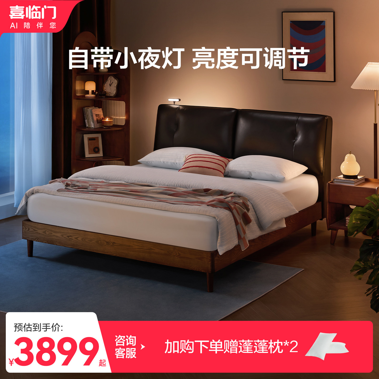 喜临门现代简约实木床双人真皮床头软包黑色原木大床卧室 夜读
