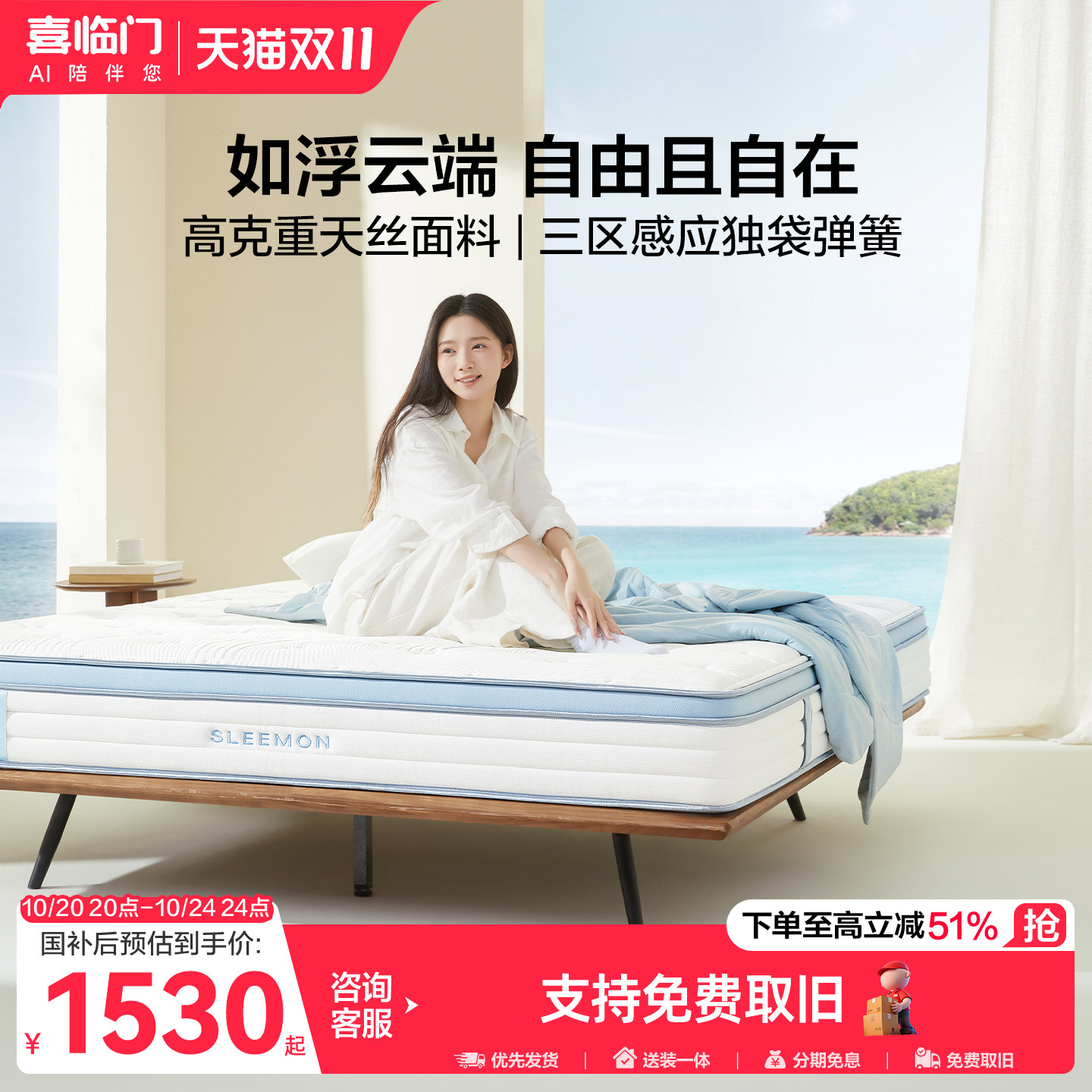 【云朗M1】喜临门主卧双人记忆绵海绵舒脊三区独袋弹簧床垫H